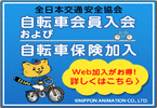 自転車保険加入