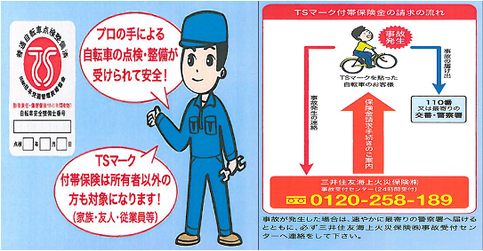TSマークを貼りましょう！ | 一般社団法人愛媛県交通安全協会 | 愛媛県内の交通事故「0(ゼロ)」を目指して